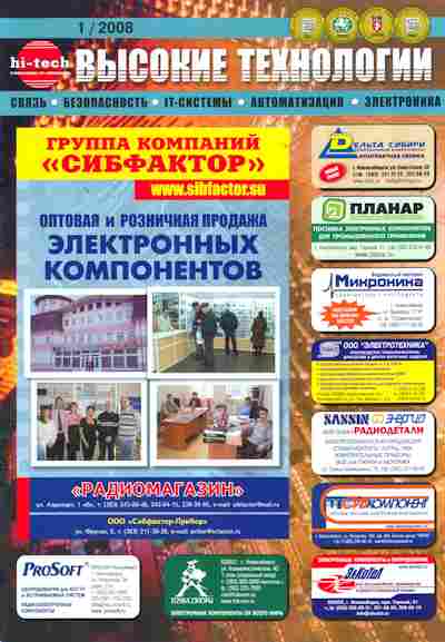 Журнал Hi-Tech Высокие технологии 1 2008, 51-417, Баград.рф